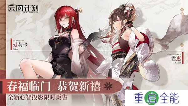 中文版少女前线云图计划