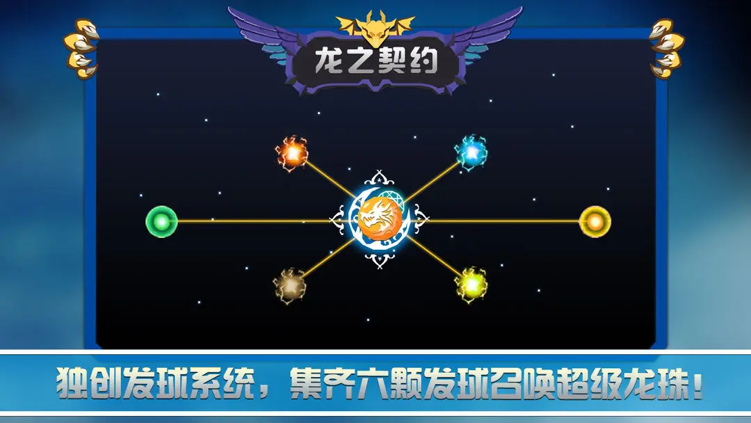 龙之契约安卓