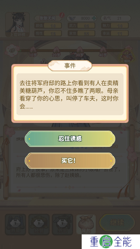 女配养成计划手游