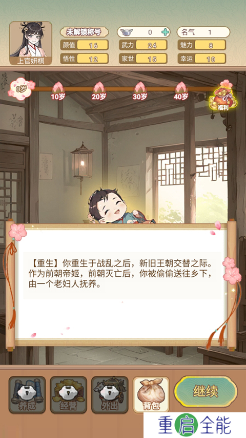 女配养成计划手游