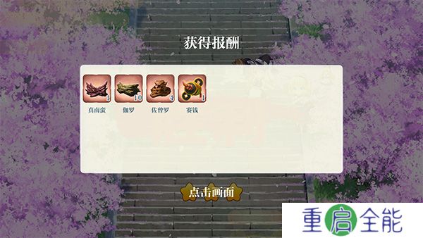 东方归言录安卓版