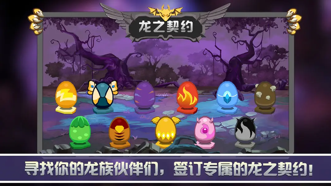 龙之契约安卓
