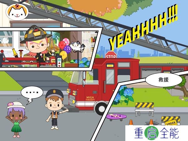 米加小镇消防局