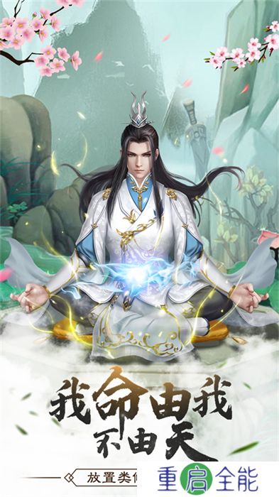 仙命决安卓版