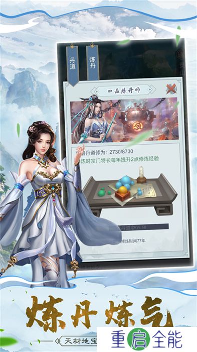 仙命决安卓版
