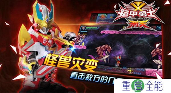 铠甲勇士刑天