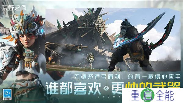 荒野起源游戏