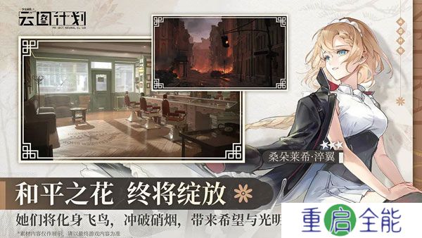 中文版少女前线云图计划