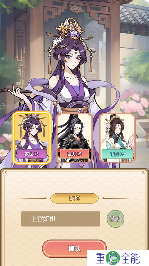 女配养成计划手游