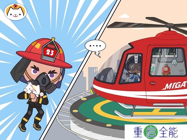 米加小镇消防局
