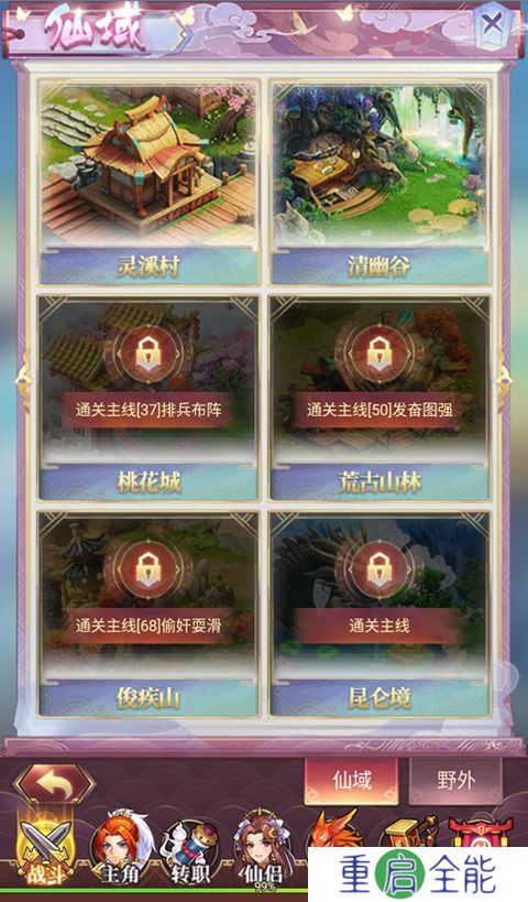 梦道单机版
