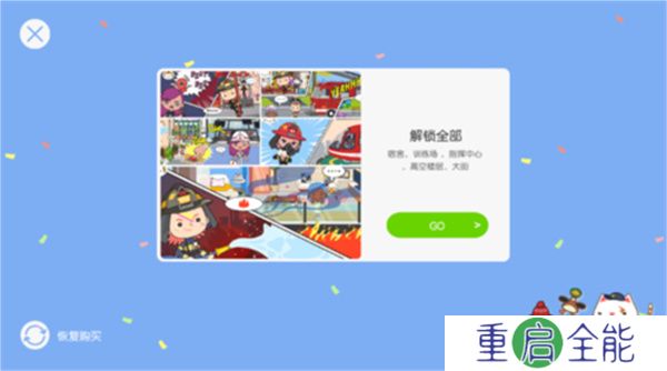 米加小镇消防局