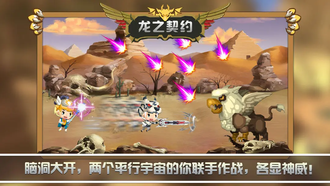 龙之契约安卓