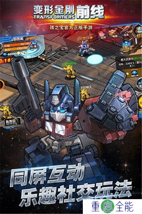 变形金刚前线