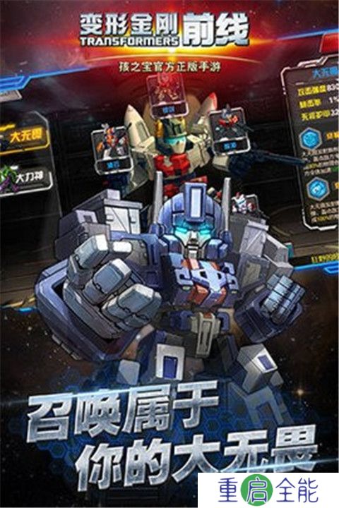 变形金刚前线