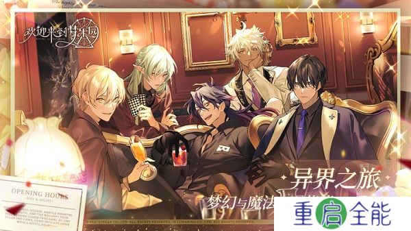欢迎来到梦乐园安卓版