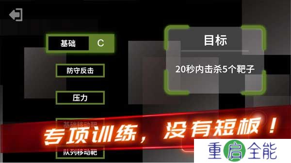 射击训练营安卓版