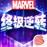 漫威终极逆转中文版