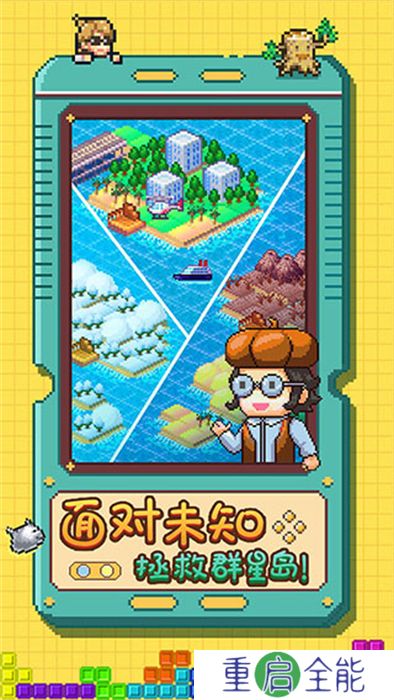 开拓神秘岛手机版