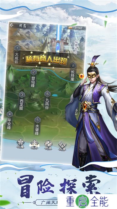 仙命决安卓版