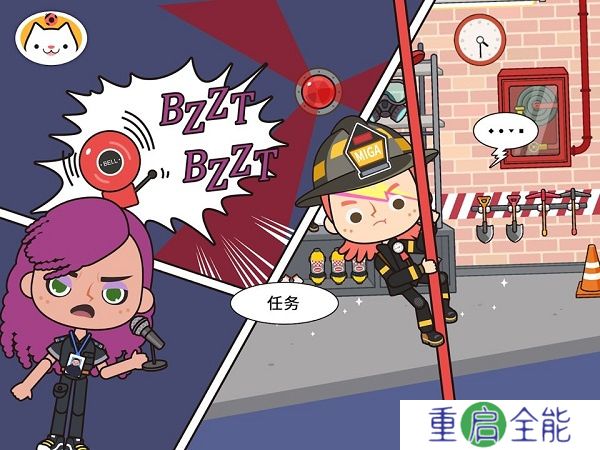 米加小镇消防局