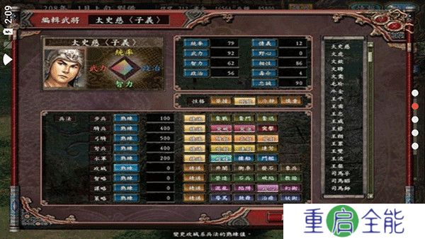 三国志9威力加强版