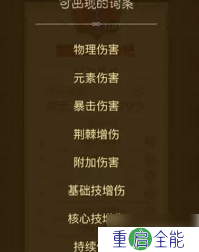 英雄没有闪暗能词条有什么 暗能词条属性介绍