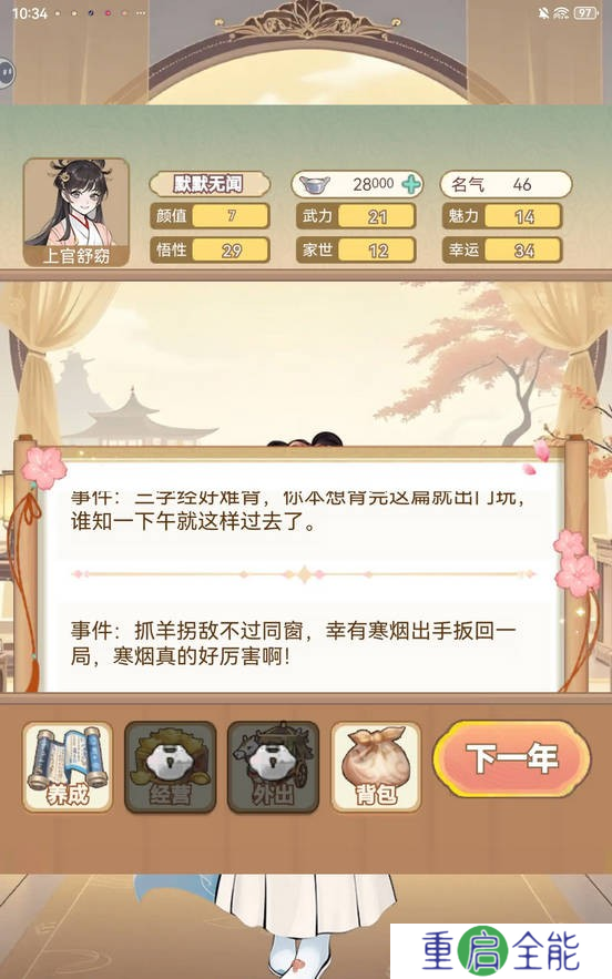 女配养成计划手游