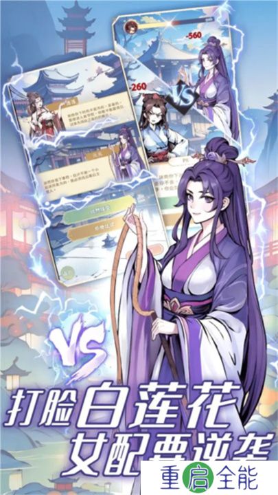 女配养成计划手游