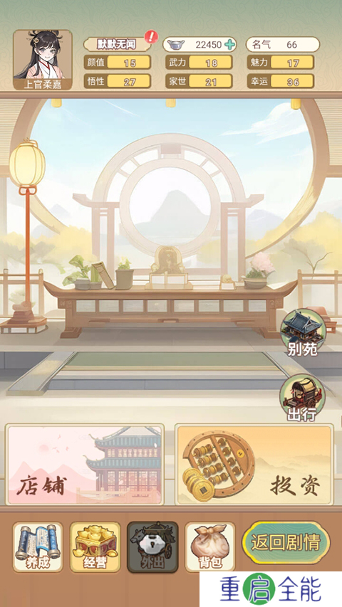 女配养成计划手游