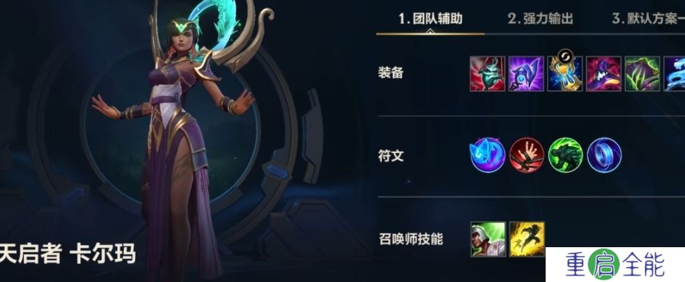 英雄联盟手游辅助带什么天赋