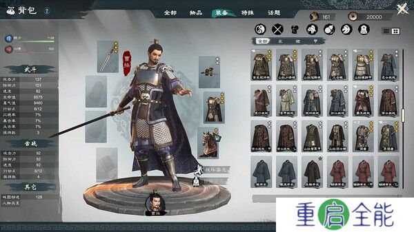 英雄立志传三国志