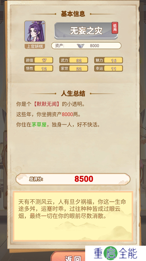 女配养成计划手游