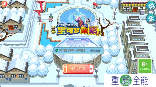 宝可梦朱紫