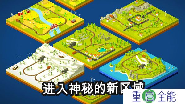 调度火车安卓版