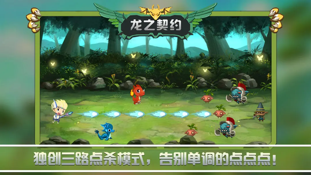 龙之契约安卓