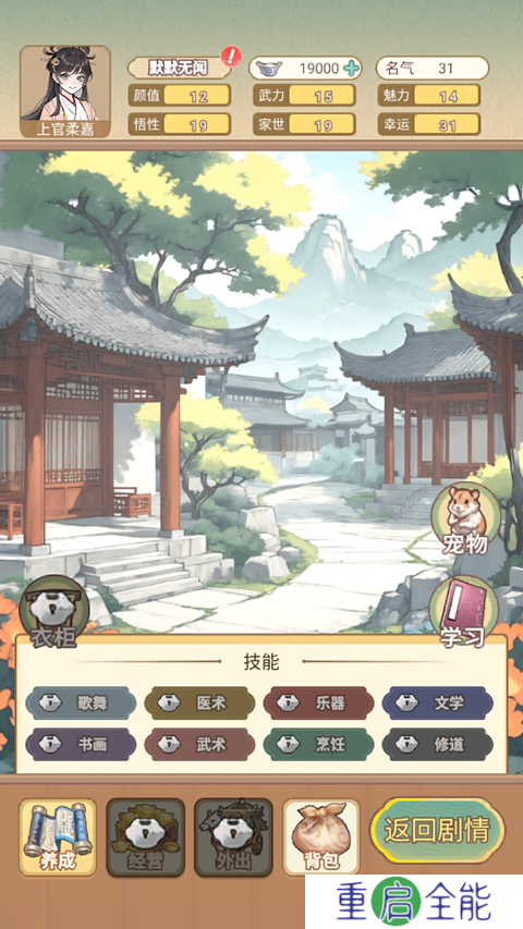 女配养成计划手游