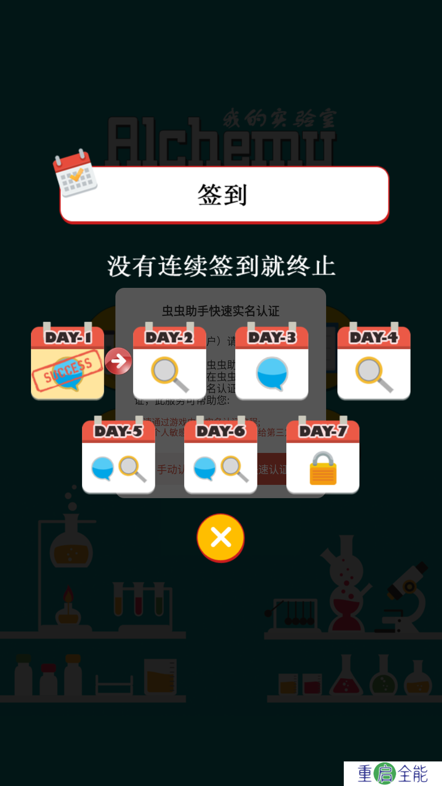 我的实验室