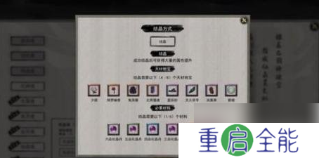 鬼谷八荒指修结晶怎么突破 指修结晶突破攻略